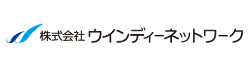 ウィンディーネットワーク